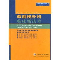 微创伤外科临床新技术(精)/临床新技术著作系列