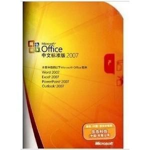 正版Office2007 中文标准版 彩包(可升级2010)Office 2007