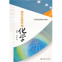 现代生活中的化学