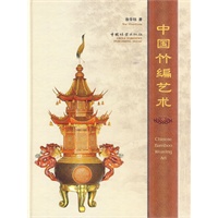 中国竹编艺术 中国竹编艺术