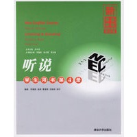 新英语教程（第四版）听说学生用书（第四册）