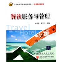 餐饮服务与管理