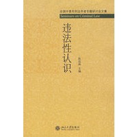 违法性认识