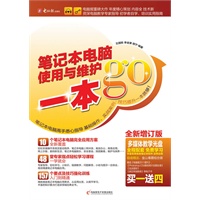 2012一本go——笔记本电脑使用与维护一本go（附CD光盘1张）