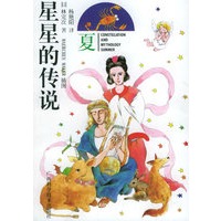 星星的传说：夏