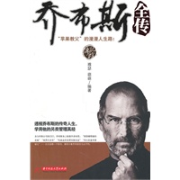 乔布斯全传