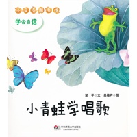 小青蛙学唱歌
