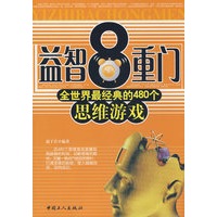 益智q重门