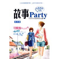 故事Party————专为学生打造的读者文摘（第四辑）