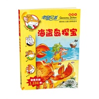 21.海盗岛探宝 老鼠记者新译本