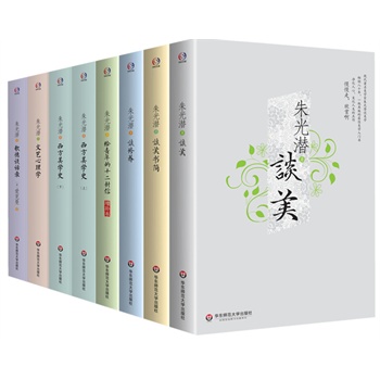 《朱光潜选集(朱光潜谈美+谈美书简+给青年的