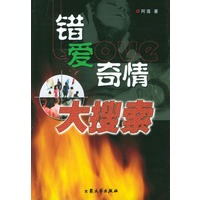 错爱奇情大搜索