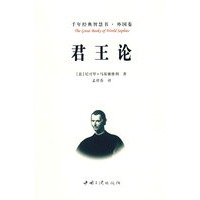 君王论