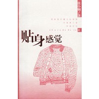 张小娴作品系列-贴身感觉