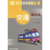 中华学生科学探索丛书（1）（全十册）