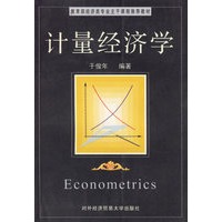 计量经济学