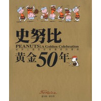 史努比黄金五十年(精装)
