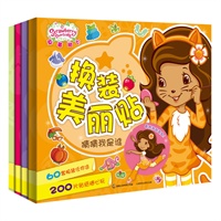 草莓甜心换装美丽贴套装（共四册）