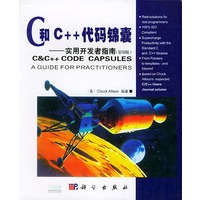 C和C++代码锦囊(实用开发者指南影印版)