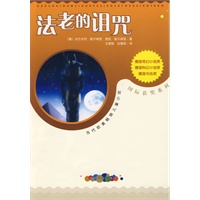 法老的诅咒