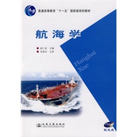 *航海学