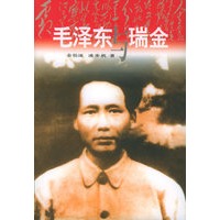 毛泽东与瑞金