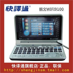 快译通 朗文9100高清彩屏WIFI上网电子词典