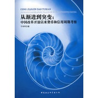从渐进到突变：中国改革开放以来货币和信用周期考察