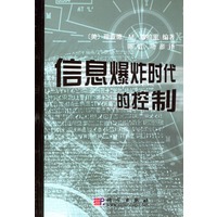 信息爆炸时代的控制