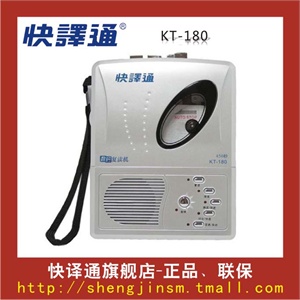全新 商城正品 快译通KT-180复读机 变速不变调
