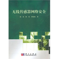 无线传感器网络安全