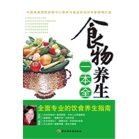 食物养生一本全