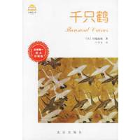 千只鹤/大师图文馆