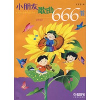 小朋友歌曲666首