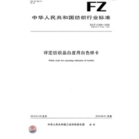 评定纺织品白度用白色样卡