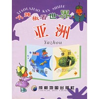 亚洲/小辣椒看世界