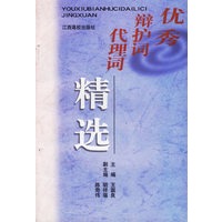 优秀辩护词代理词精选
