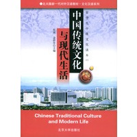 中国传统文化与现代生活——留学生中级文化读本