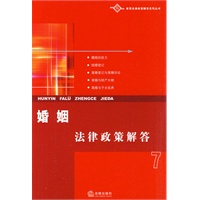 婚姻法律政策解答