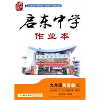 九年级英语上（R 人教版）：启东中学作业本（2011年5月印刷）（附检测卷）
