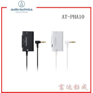 铁三角 PHA10 便携式耳机放大器 行货 授权经销 支持货到付款