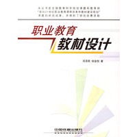 职业教育教材设计