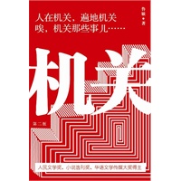 机关