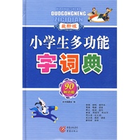 小学生多功能字词典
