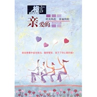格言 亲爱的