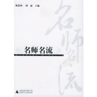名师名流（上下）