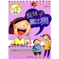 非常班级-臭袜子赢比赛