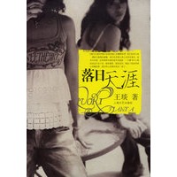 落日天涯
