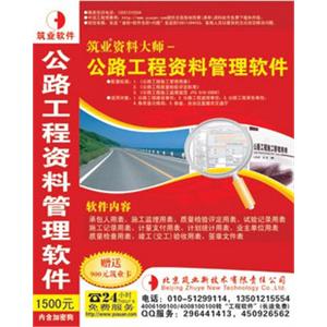 筑业-公路工程资料管理软件