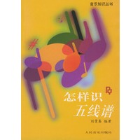 怎样识五线谱